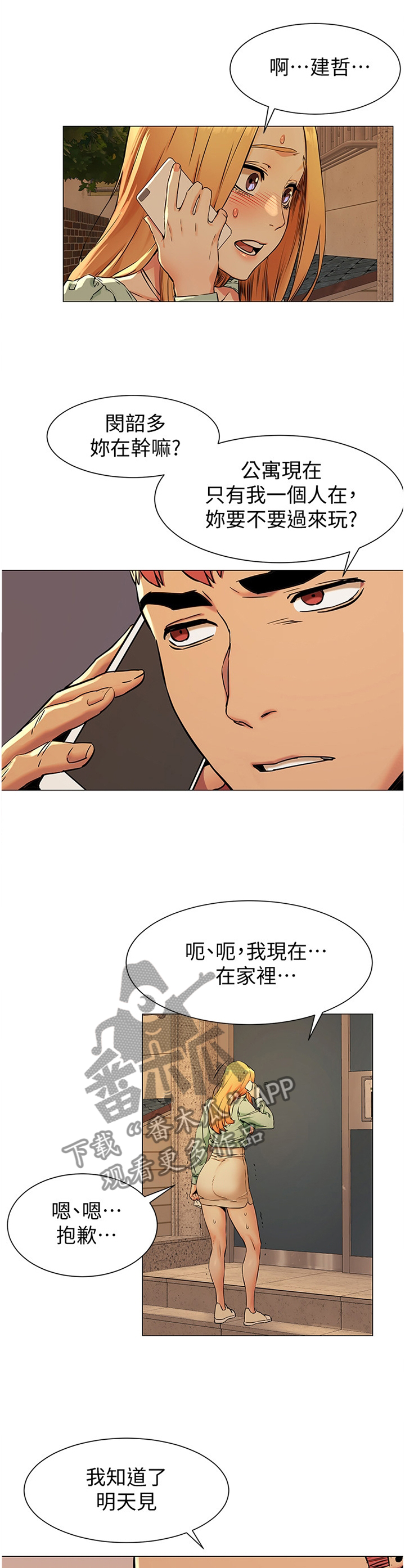 《蚁窝》漫画最新章节第134章遵守约定免费下拉式在线观看章节第【8】张图片