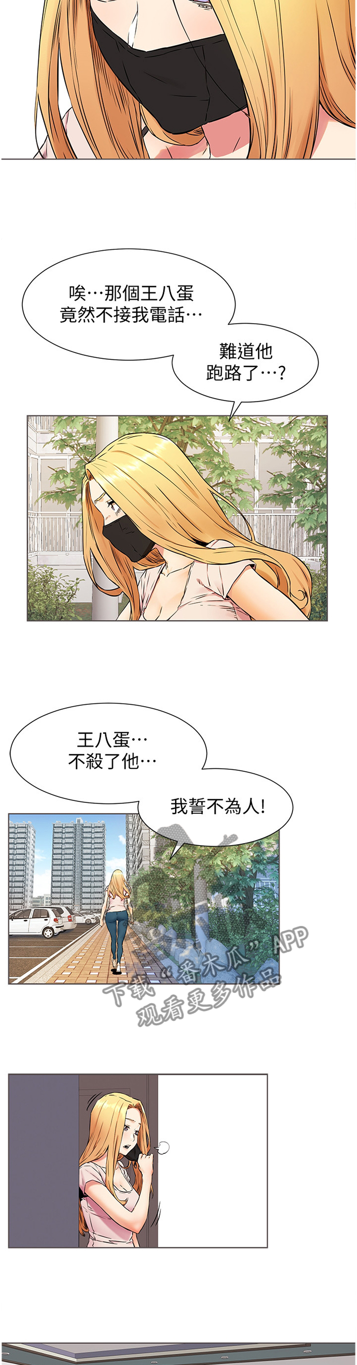 《蚁窝》漫画最新章节第137章生存免费下拉式在线观看章节第【2】张图片