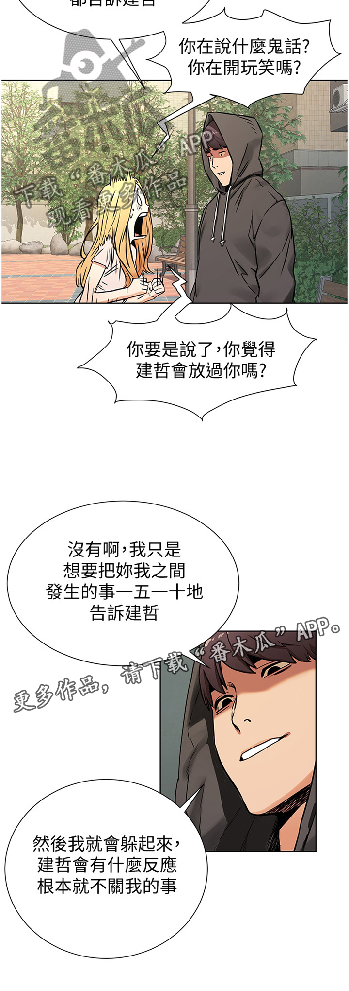 《蚁窝》漫画最新章节第138章要挟免费下拉式在线观看章节第【1】张图片