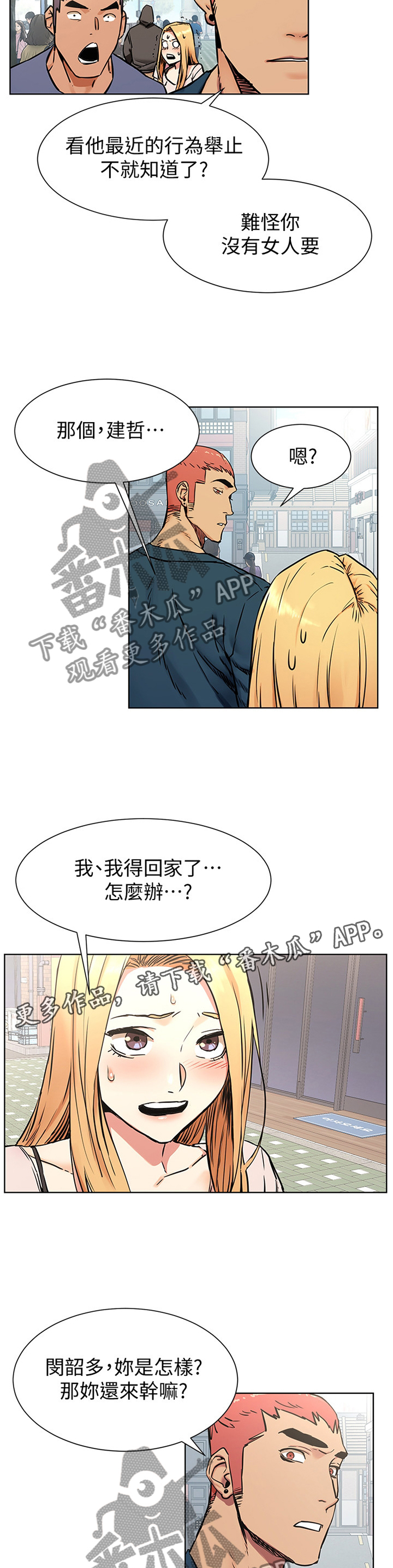 《蚁窝》漫画最新章节第138章要挟免费下拉式在线观看章节第【7】张图片