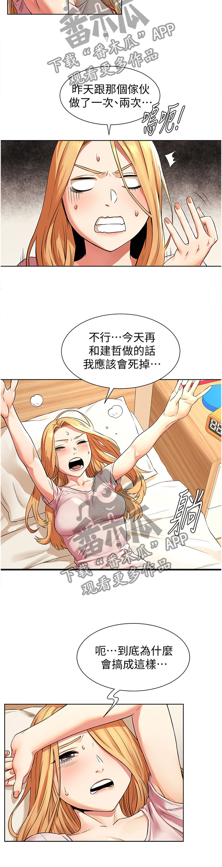 《蚁窝》漫画最新章节第143章为什么会这样!免费下拉式在线观看章节第【3】张图片