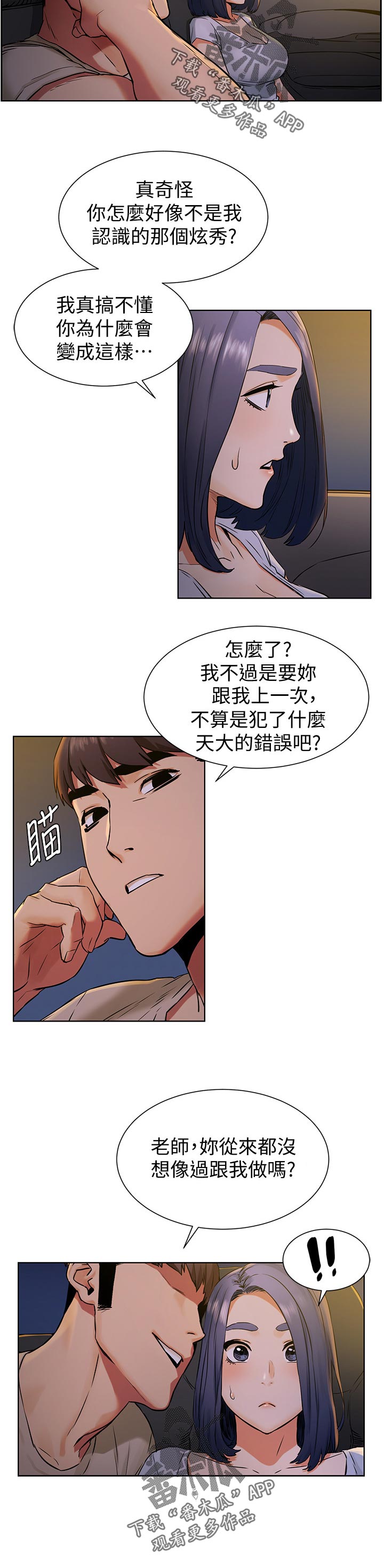 《蚁窝》漫画最新章节第150章陌生免费下拉式在线观看章节第【1】张图片