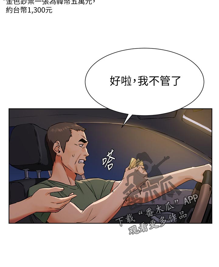 《蚁窝》漫画最新章节第151章现在开始免费下拉式在线观看章节第【3】张图片