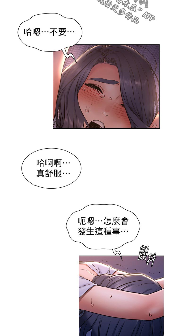 《蚁窝》漫画最新章节第155章怎么会这样免费下拉式在线观看章节第【5】张图片