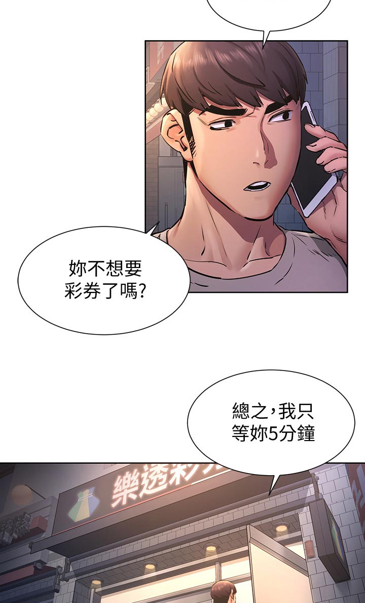 《蚁窝》漫画最新章节第157章改天再约免费下拉式在线观看章节第【4】张图片