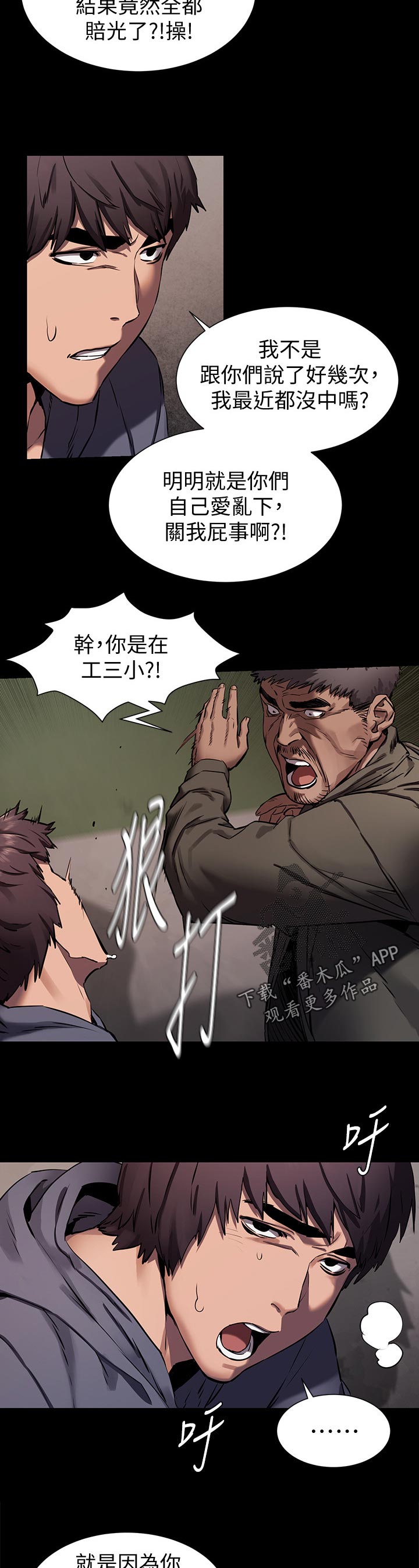 《蚁窝》漫画最新章节第158章救人免费下拉式在线观看章节第【5】张图片