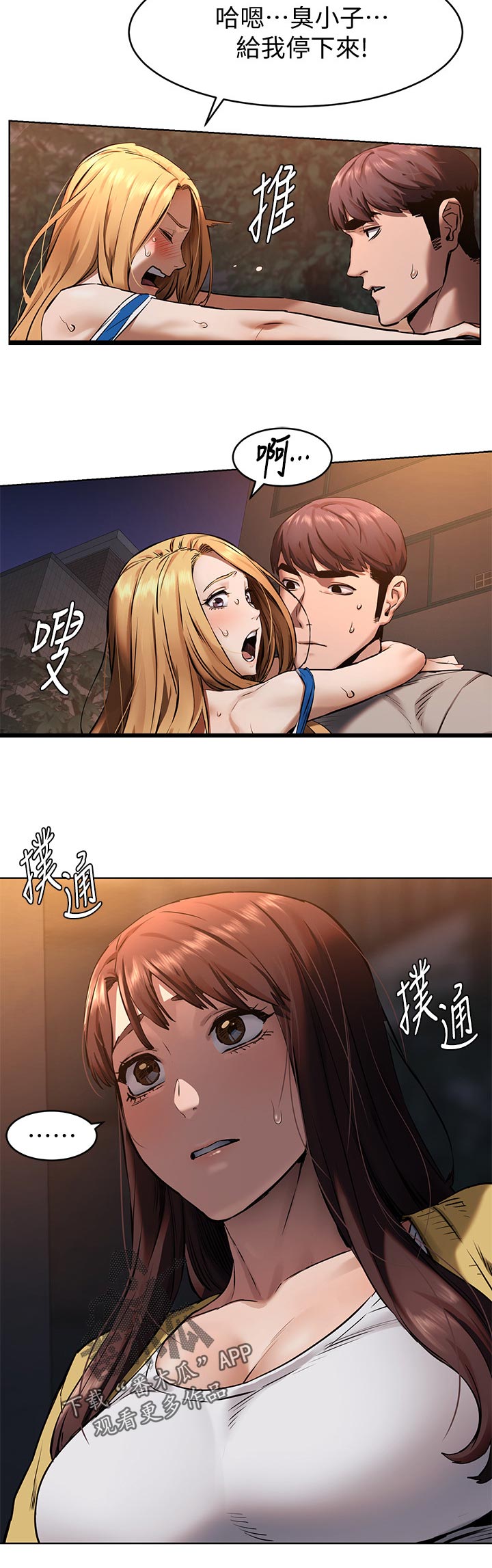 《蚁窝》漫画最新章节第162章王八蛋免费下拉式在线观看章节第【3】张图片