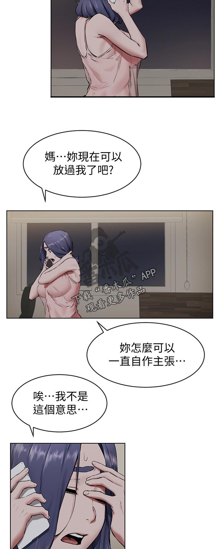 《蚁窝》漫画最新章节第169章自作主张免费下拉式在线观看章节第【9】张图片