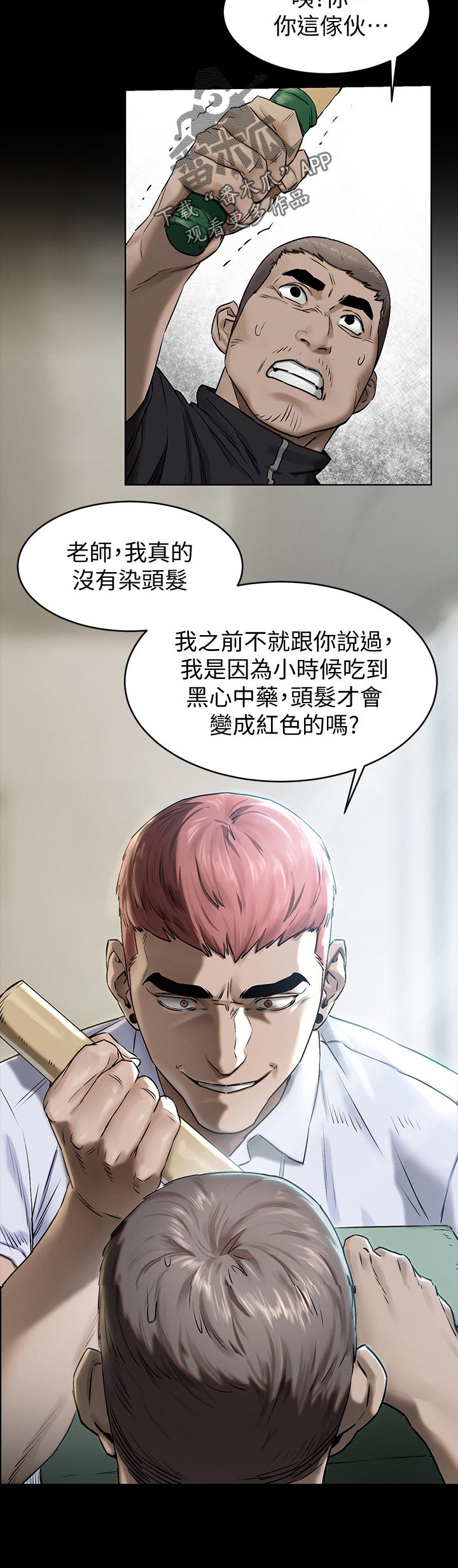 《蚁窝》漫画最新章节第170章认清自我免费下拉式在线观看章节第【1】张图片