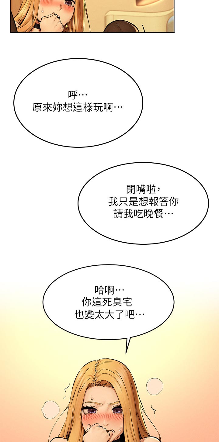 《蚁窝》漫画最新章节第192章试试看免费下拉式在线观看章节第【3】张图片