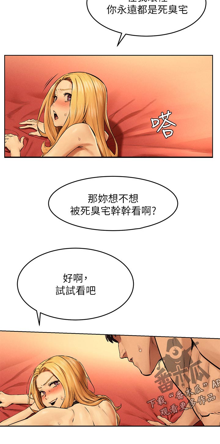 《蚁窝》漫画最新章节第192章试试看免费下拉式在线观看章节第【1】张图片