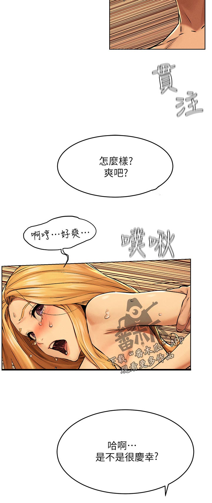 《蚁窝》漫画最新章节第193章庆幸免费下拉式在线观看章节第【5】张图片