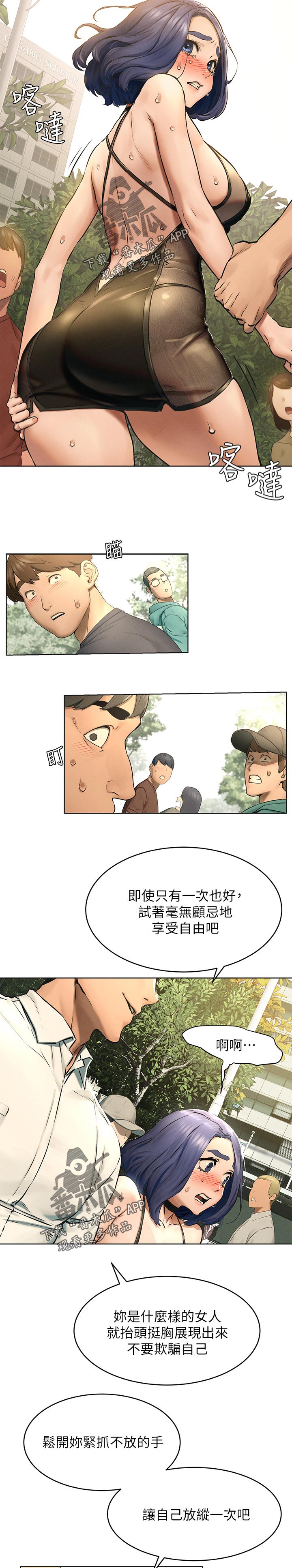 《蚁窝》漫画最新章节第198章烦恼免费下拉式在线观看章节第【2】张图片