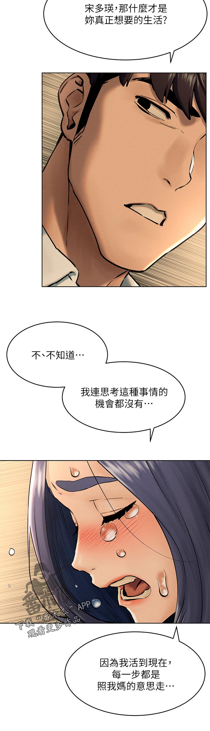 《蚁窝》漫画最新章节第198章烦恼免费下拉式在线观看章节第【7】张图片