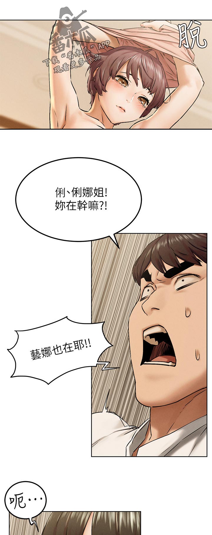 《蚁窝》漫画最新章节第207章两个一起上？免费下拉式在线观看章节第【6】张图片