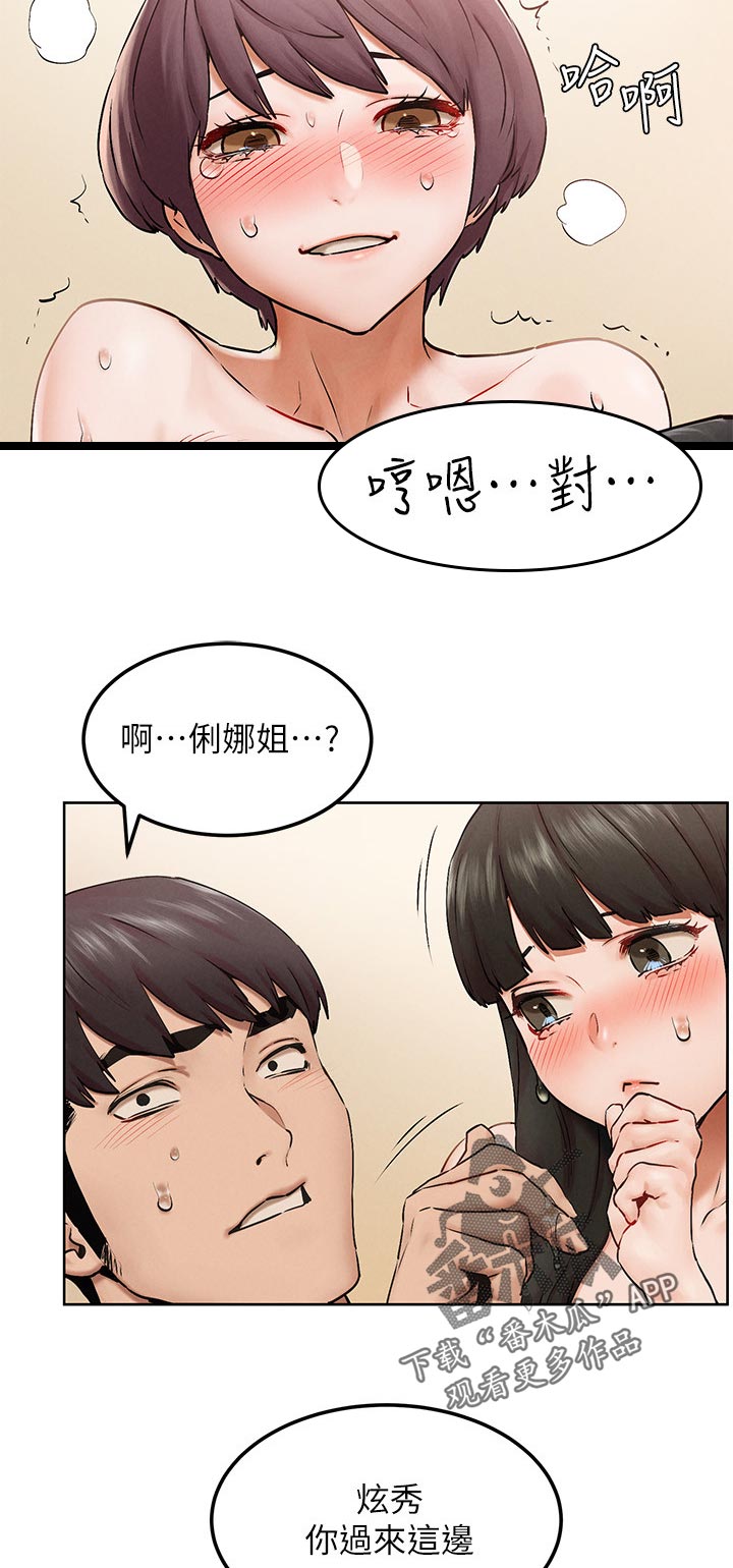 《蚁窝》漫画最新章节第209章跟我一起免费下拉式在线观看章节第【5】张图片