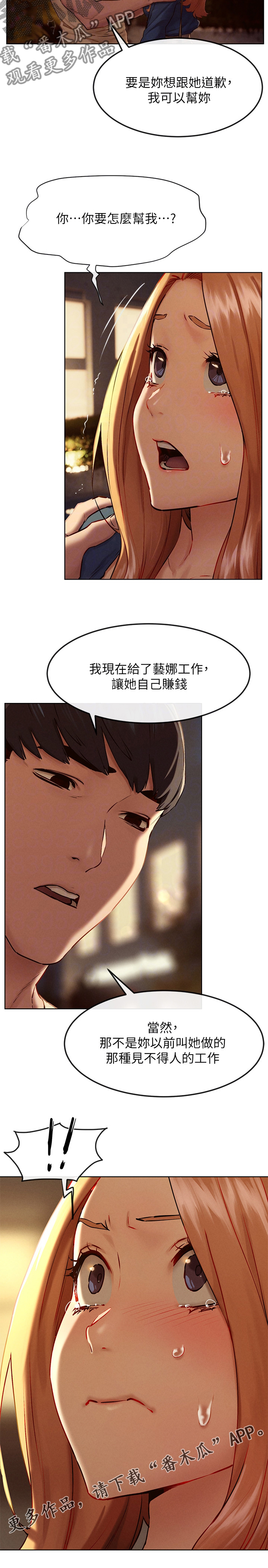 《蚁窝》漫画最新章节第222章我可以帮你免费下拉式在线观看章节第【1】张图片