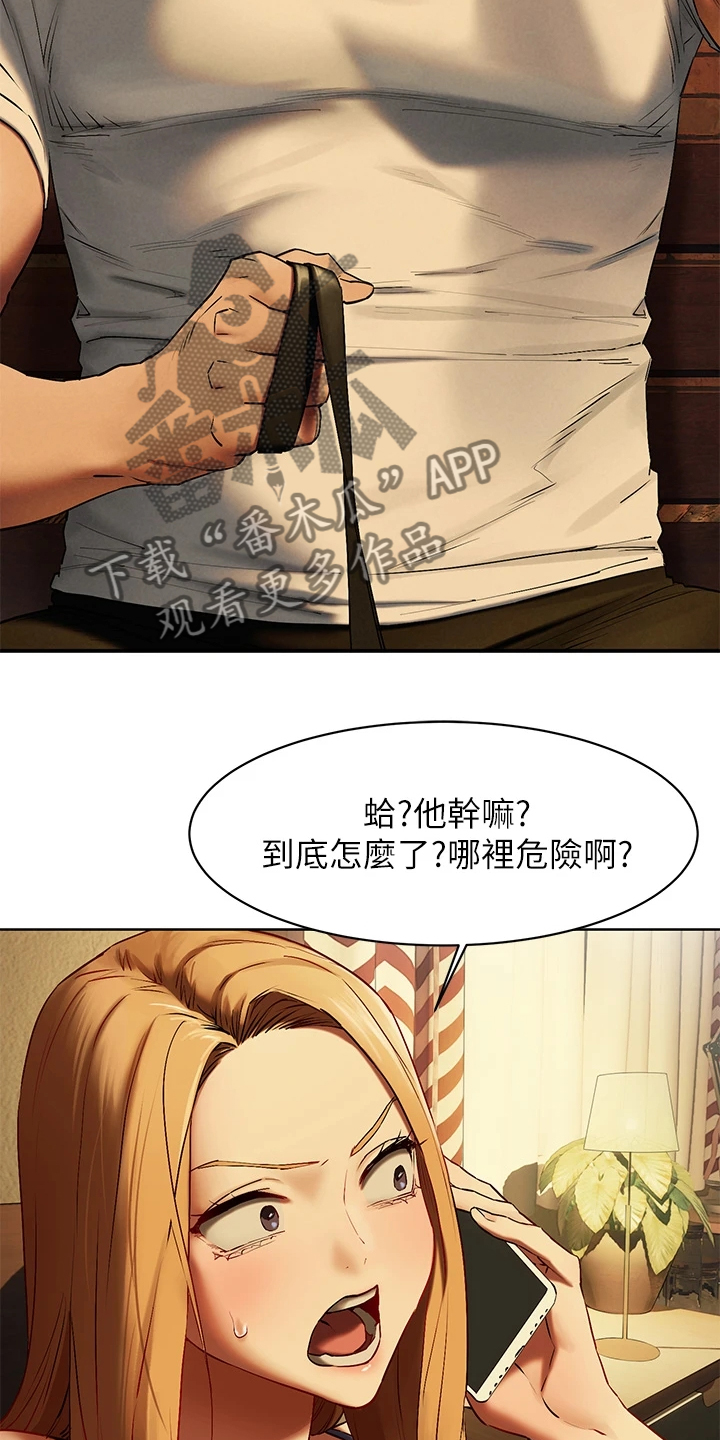 《蚁窝》漫画最新章节第228章那里危险免费下拉式在线观看章节第【4】张图片