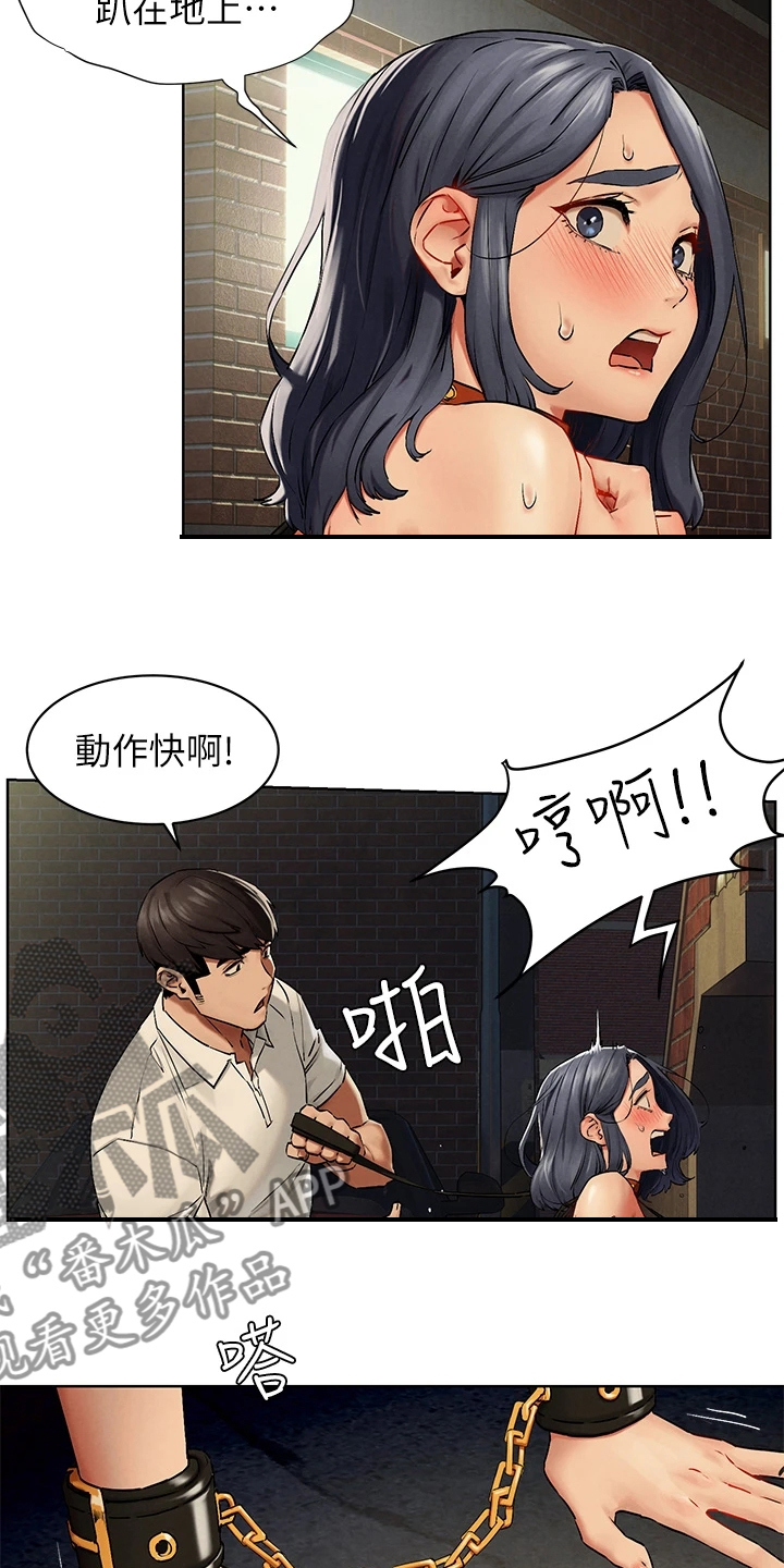 《蚁窝》漫画最新章节第229章有意思免费下拉式在线观看章节第【17】张图片