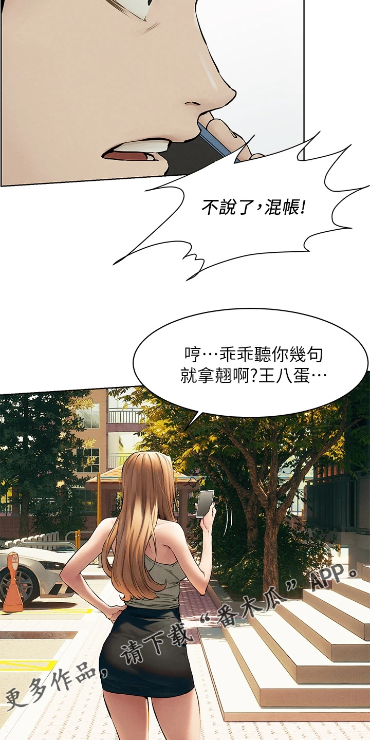 《蚁窝》漫画最新章节第230章不听劝告免费下拉式在线观看章节第【2】张图片