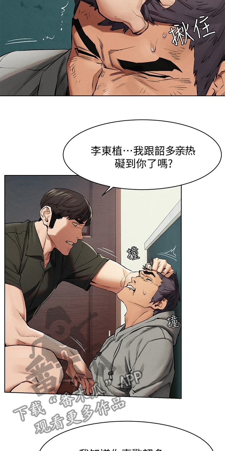 《蚁窝》漫画最新章节第235章正遇免费下拉式在线观看章节第【24】张图片