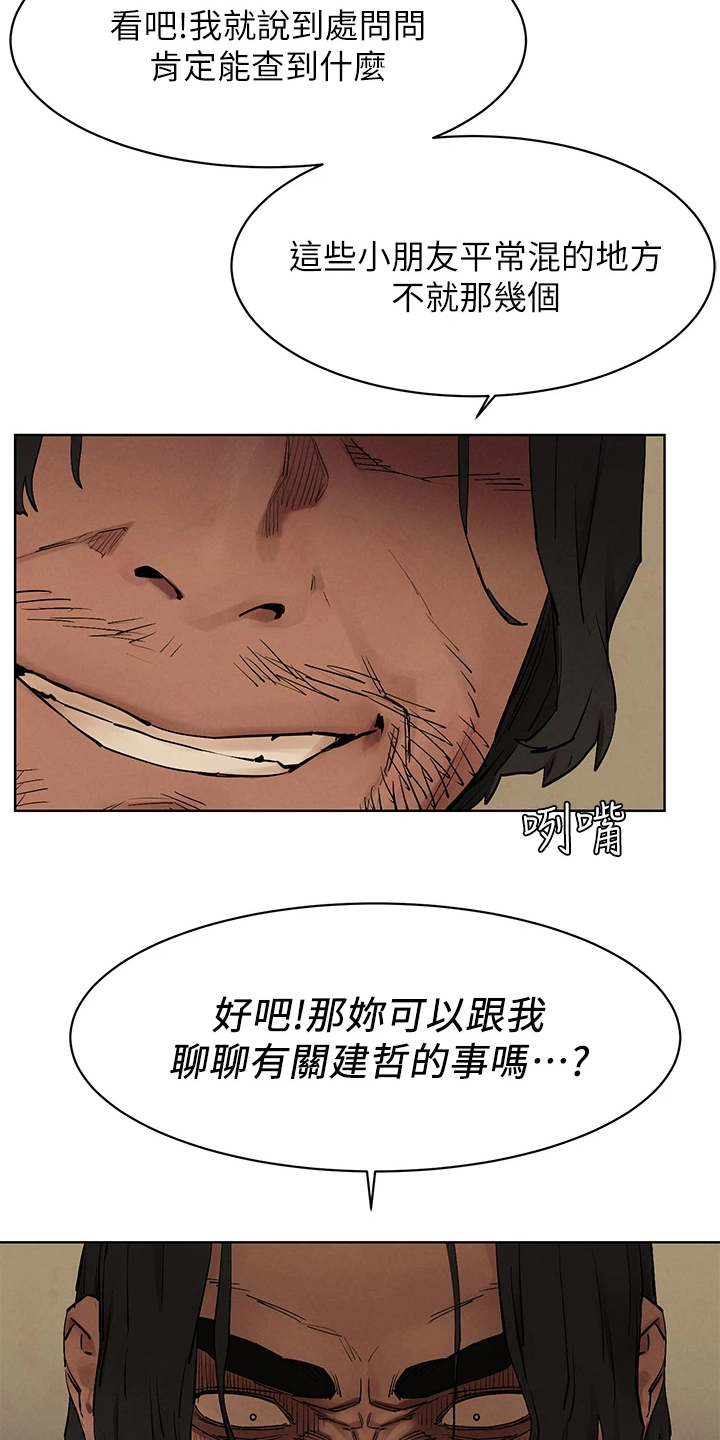 《蚁窝》漫画最新章节第239章又要撬墙角免费下拉式在线观看章节第【10】张图片