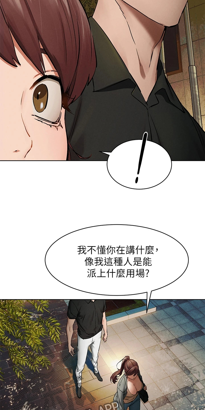 《蚁窝》漫画最新章节第240章没有成功免费下拉式在线观看章节第【19】张图片