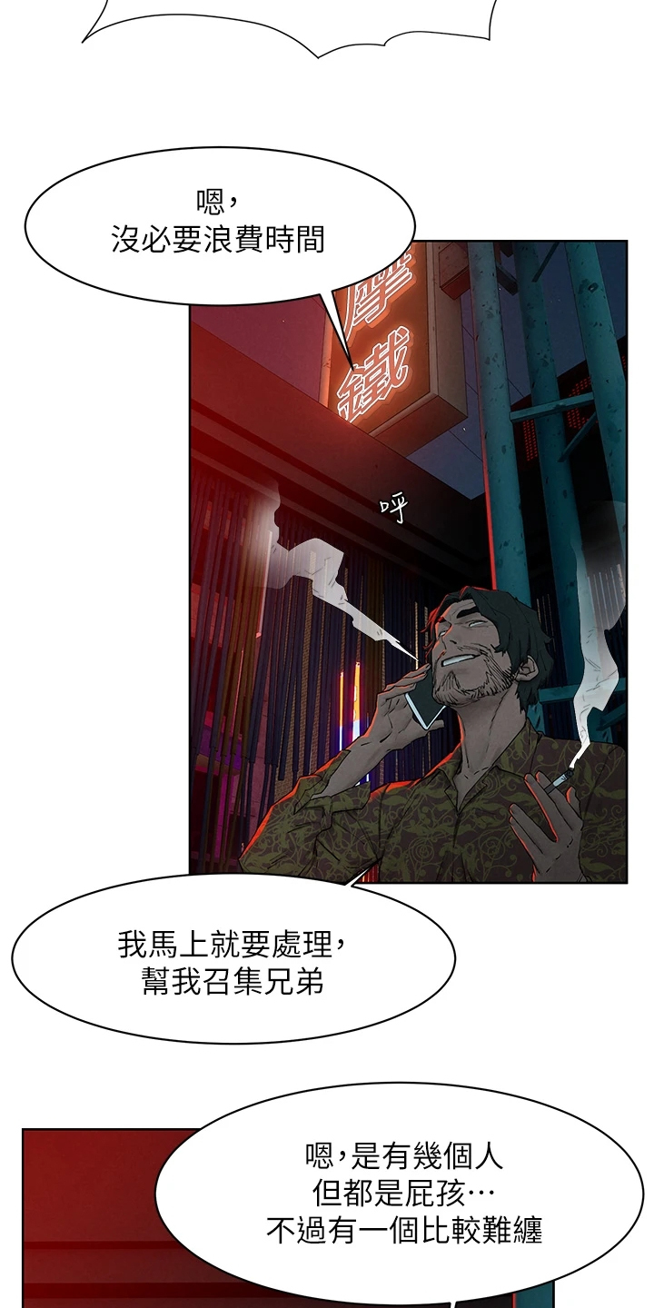 《蚁窝》漫画最新章节第243章叛徒出现？免费下拉式在线观看章节第【9】张图片