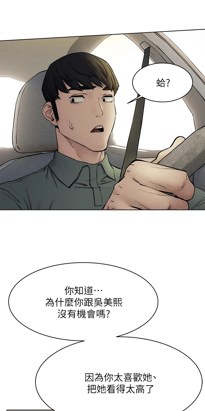 《蚁窝》漫画最新章节第247章你把她看的太高免费下拉式在线观看章节第【18】张图片