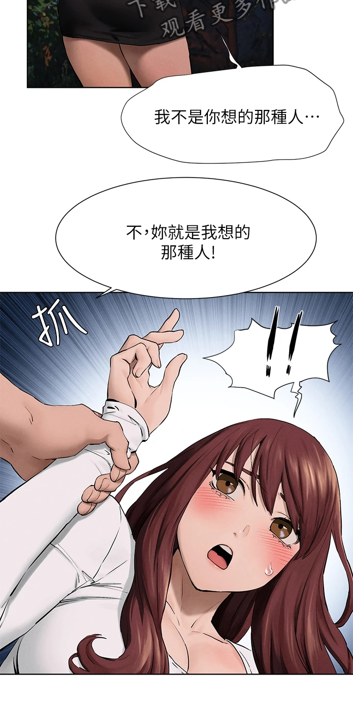 《蚁窝》漫画最新章节第248章少胡说免费下拉式在线观看章节第【4】张图片