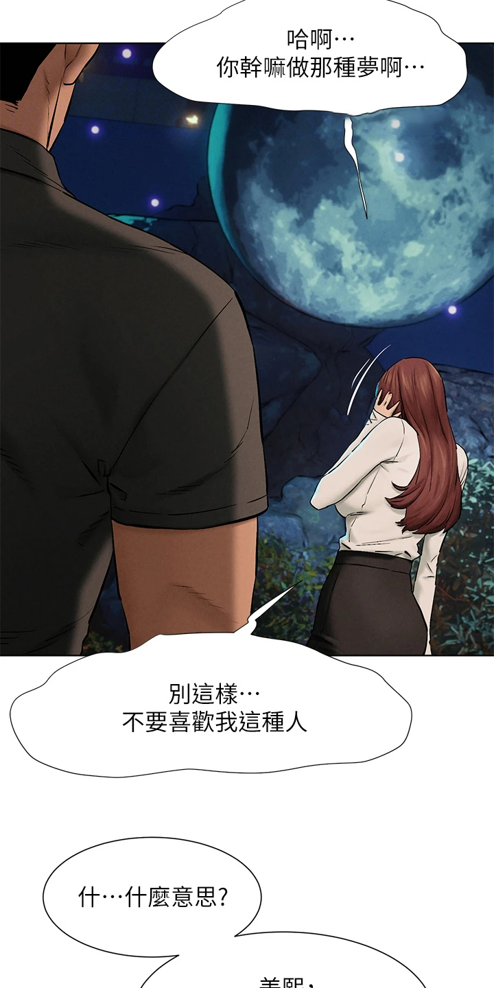 《蚁窝》漫画最新章节第248章少胡说免费下拉式在线观看章节第【6】张图片