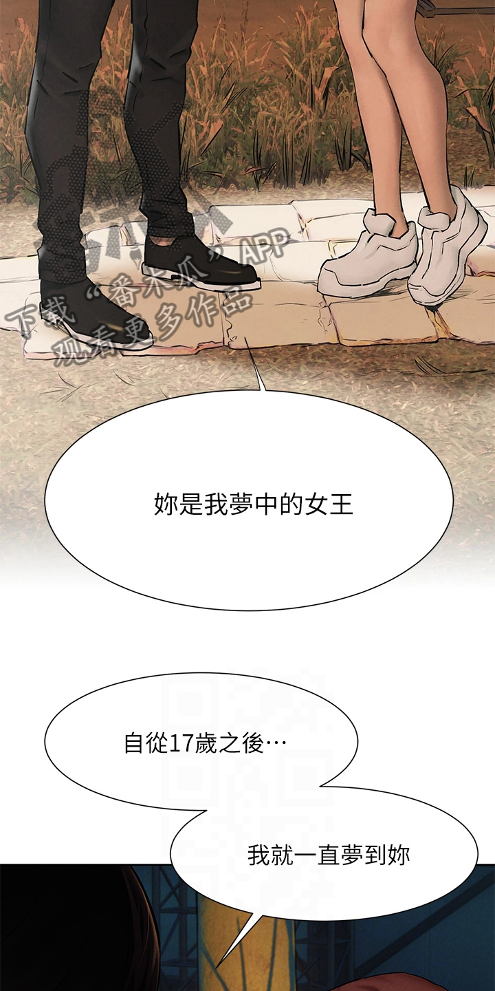 《蚁窝》漫画最新章节第248章少胡说免费下拉式在线观看章节第【8】张图片