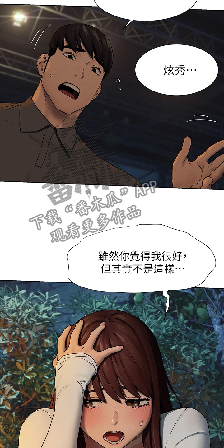 《蚁窝》漫画最新章节第249章我没你想的那么好免费下拉式在线观看章节第【32】张图片