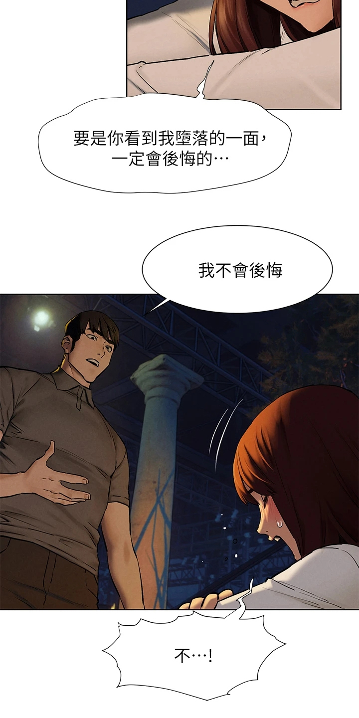 《蚁窝》漫画最新章节第249章我没你想的那么好免费下拉式在线观看章节第【29】张图片