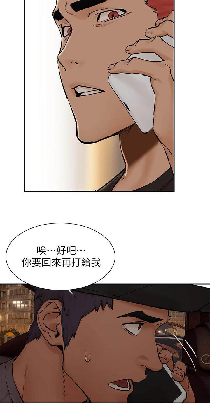 《蚁窝》漫画最新章节第250章等一个小时免费下拉式在线观看章节第【20】张图片