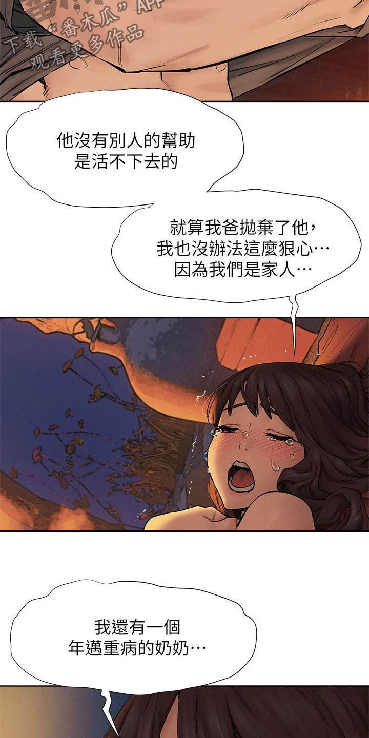 《蚁窝》漫画最新章节第250章等一个小时免费下拉式在线观看章节第【4】张图片