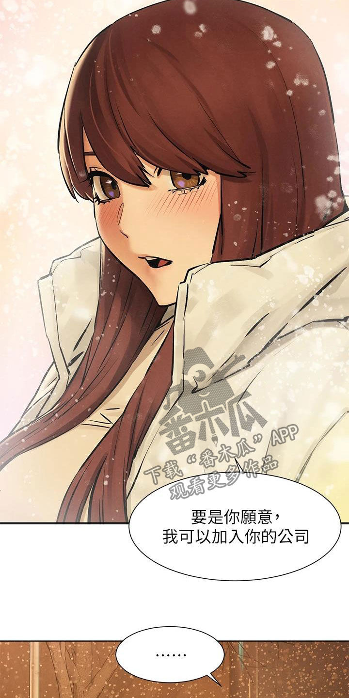 《蚁窝》漫画最新章节第264章约定免费下拉式在线观看章节第【2】张图片