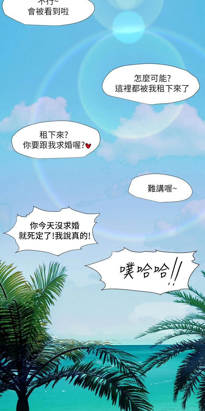 《蚁窝》漫画最新章节第265章你要求婚吗？（完结）免费下拉式在线观看章节第【2】张图片