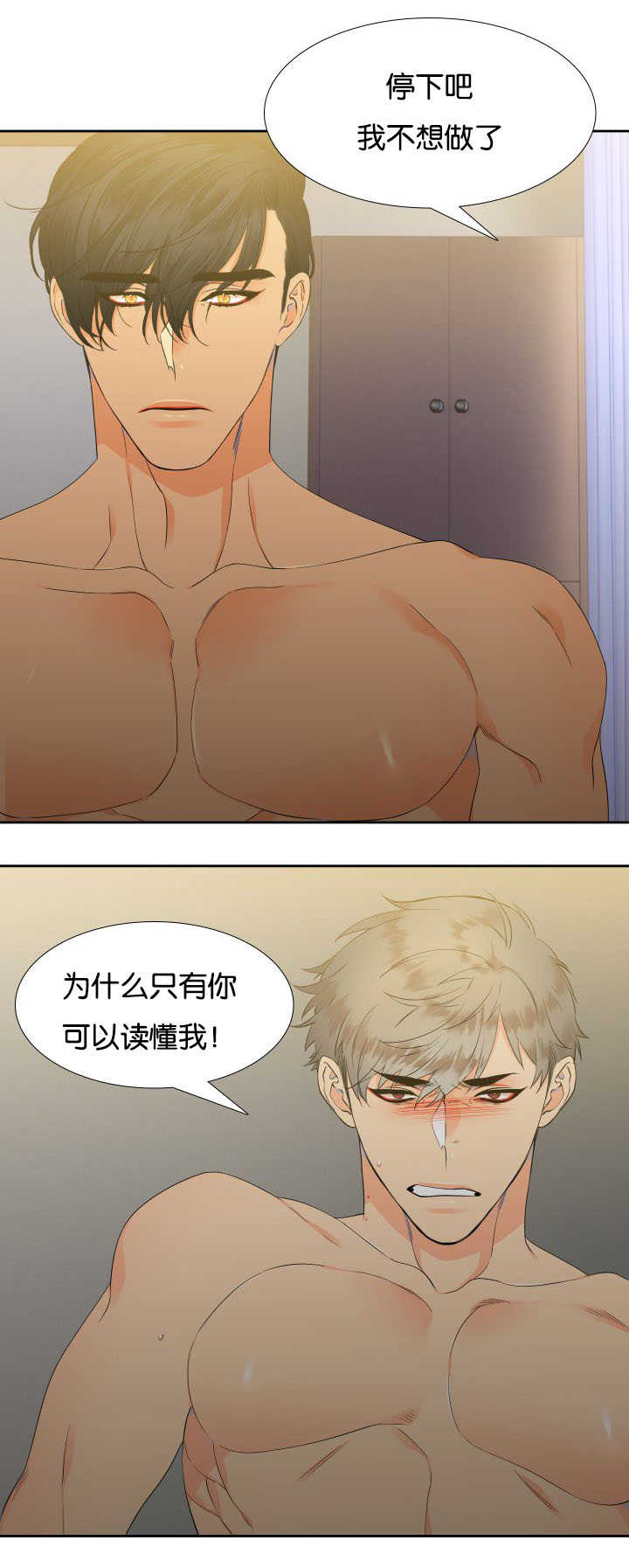 《狼的香气》漫画最新章节第19章集中精神免费下拉式在线观看章节第【3】张图片