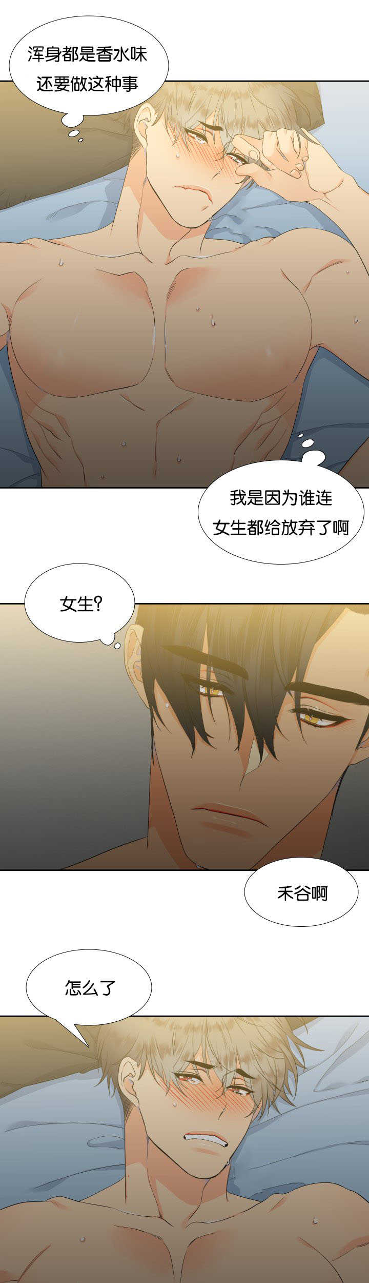 《狼的香气》漫画最新章节第19章集中精神免费下拉式在线观看章节第【6】张图片