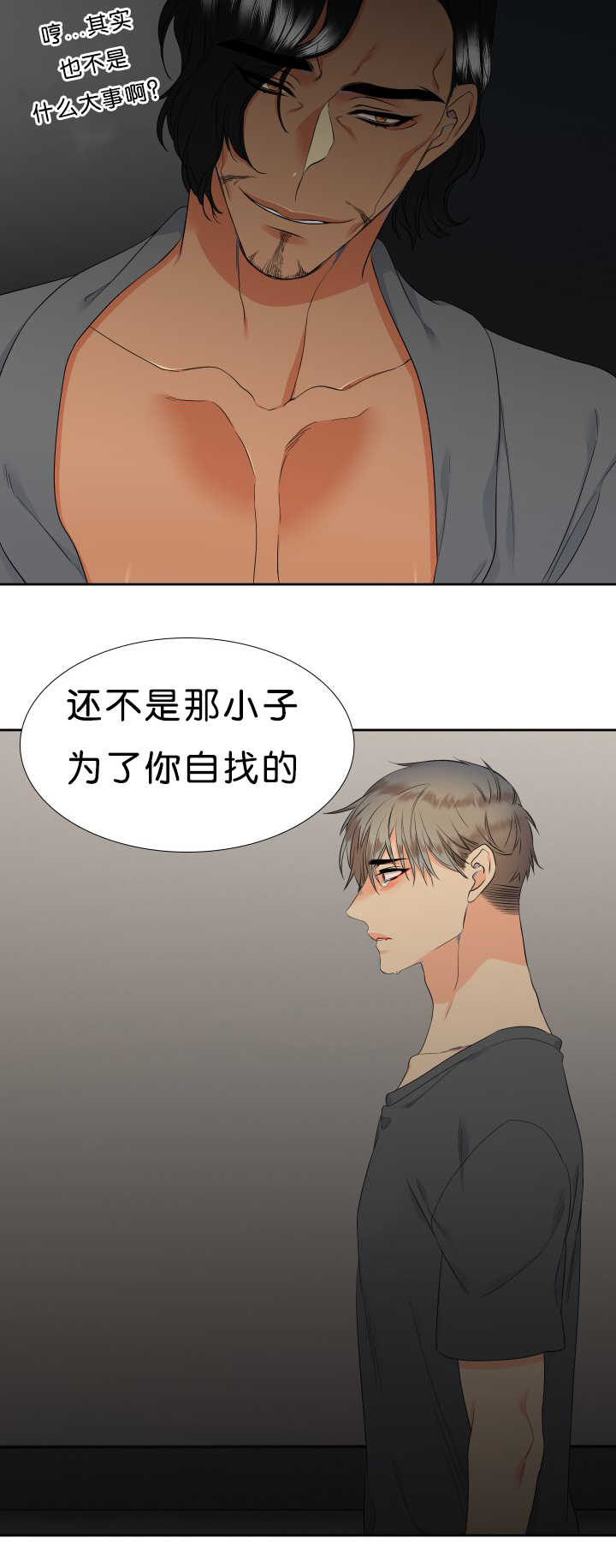 《狼的香气》漫画最新章节第43章全为了你免费下拉式在线观看章节第【1】张图片