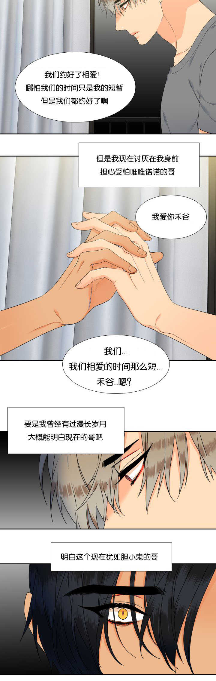 《狼的香气》漫画最新章节第63章想留下来免费下拉式在线观看章节第【5】张图片