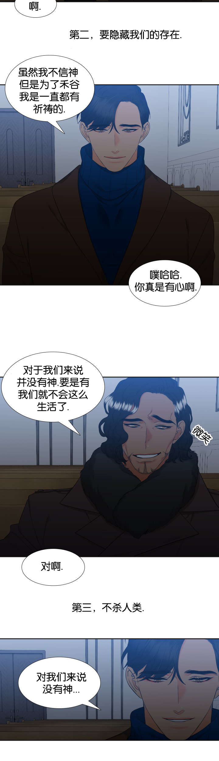 《狼的香气》漫画最新章节第84章是谁免费下拉式在线观看章节第【7】张图片