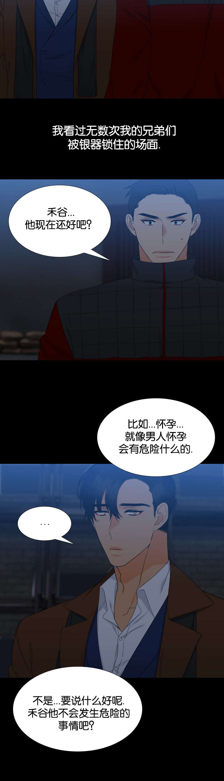 《狼的香气》漫画最新章节第84章是谁免费下拉式在线观看章节第【5】张图片