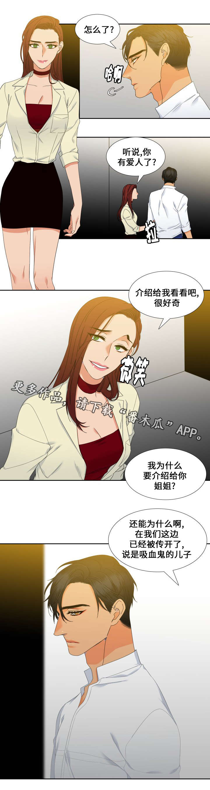 《狼的香气》漫画最新章节第94章传开了免费下拉式在线观看章节第【3】张图片