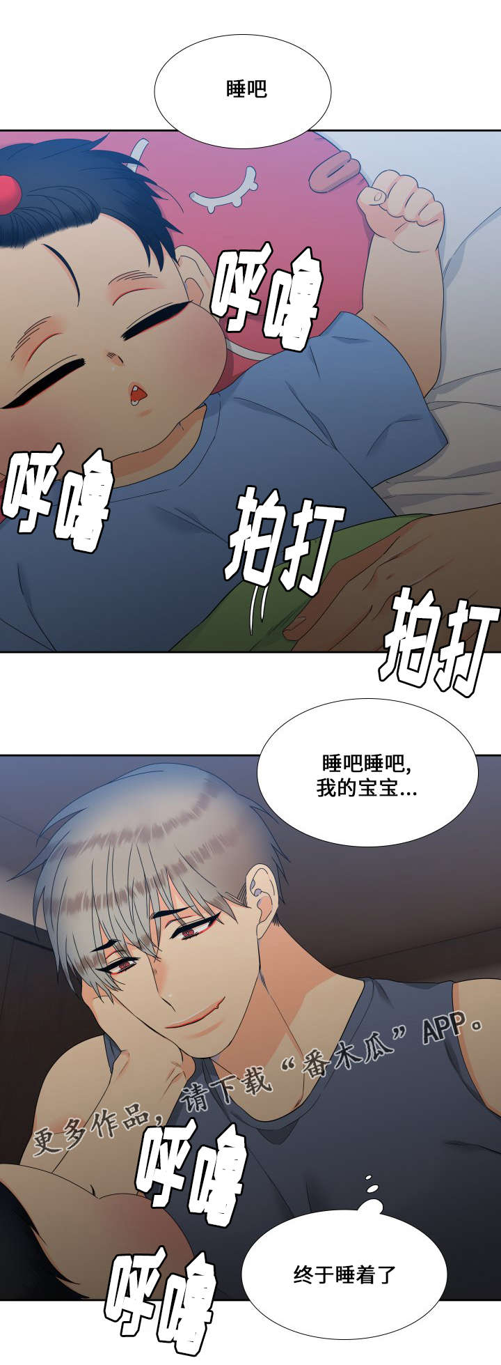 《狼的香气》漫画最新章节第104章睡着了免费下拉式在线观看章节第【2】张图片