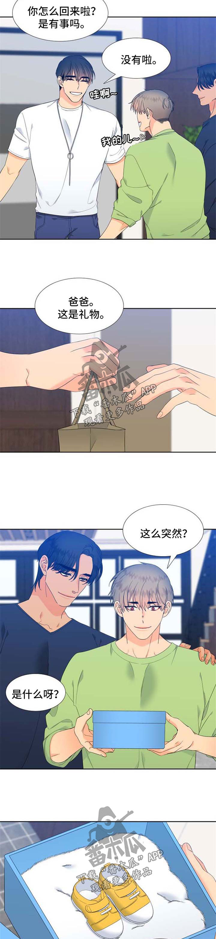 《狼的香气》漫画最新章节第165章【第二季】孩子的鞋子免费下拉式在线观看章节第【2】张图片