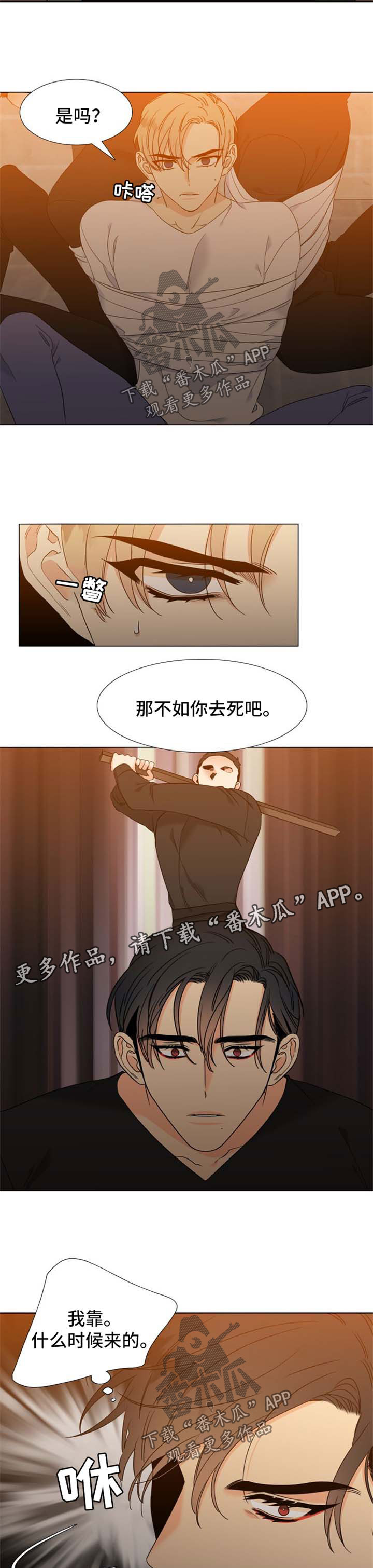 《狼的香气》漫画最新章节第186章【第二季】不会杀你们免费下拉式在线观看章节第【2】张图片