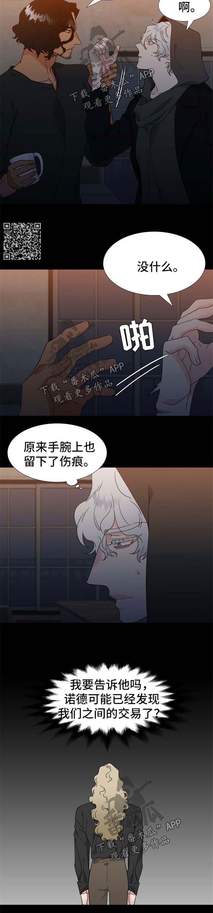 《狼的香气》漫画最新章节第228章【第二季】合作免费下拉式在线观看章节第【4】张图片