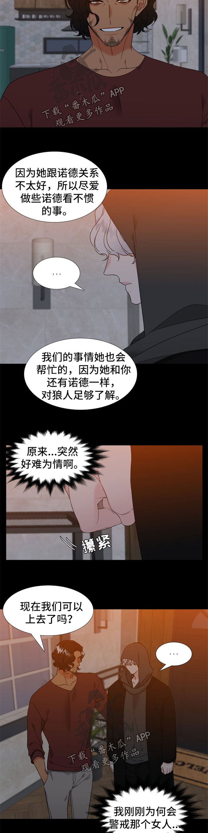 《狼的香气》漫画最新章节第233章【第二季】嫉妒免费下拉式在线观看章节第【2】张图片